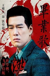 洪望楠（王耀庆饰演）