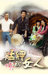 吴婉君剧照