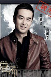 曲闽京（张嘉译饰演）