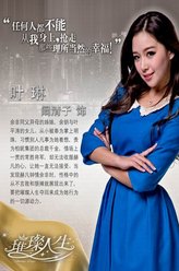 叶琳（阚清子饰演）