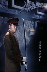 安泽豪剧照