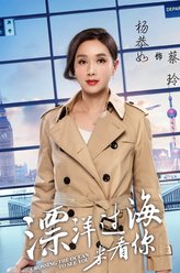 蔡玲（杨恭如饰演）