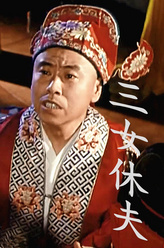 周小姐（耿一饰演）