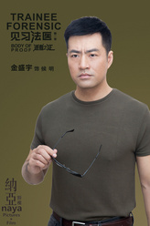 金盛宇剧照