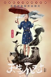 薛凯琪剧照