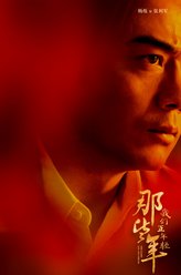 张利军（杨烁饰演）