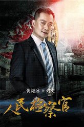 黄海冰剧照