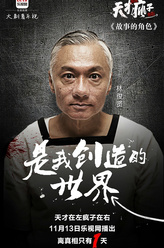 林俊贤剧照