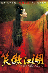 东方不败（陈乔恩饰演）