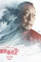 北方客（倪大红饰演）
