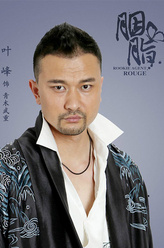 青木武重（叶峰饰演）