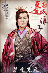 萧别离（焦恩俊饰演）