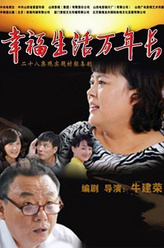 王和平剧照