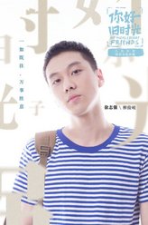 徐志强（柳俊岐饰演）