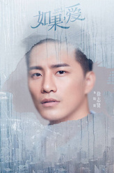 徐志贤剧照
