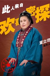 龙夫人（董立范饰演）