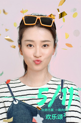 关雎尔（乔欣饰演）