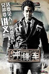 丧宝（任达华饰演）