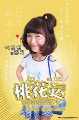 燕子（代乐乐饰演）