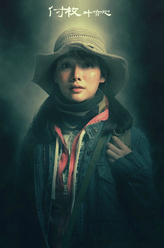 叶亦心（付枚饰演）