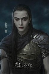 幽冥（陈伟霆饰演）
