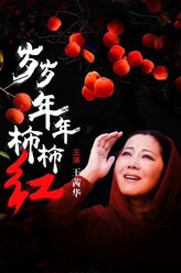 王茜华剧照
