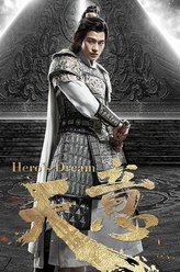 韩信（欧豪饰演）