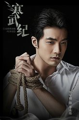 李永基（贺军翔饰演）