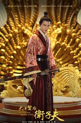 段宏（徐正溪饰演）