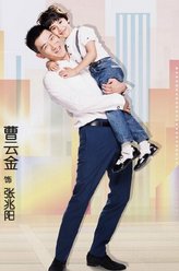 张兆阳（曹云金饰演）