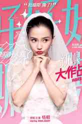 何静（杨颖饰演）