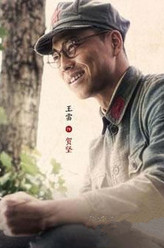 贺坚（王雷饰演）