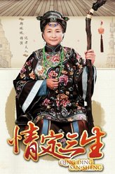 迟老夫人（郑佩佩饰演）