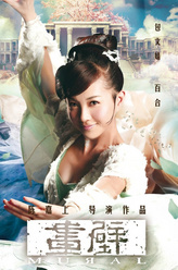 百合（包文婧饰演）