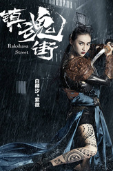 白柳汐剧照