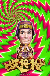 方中信剧照
