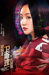 杨蓉剧照