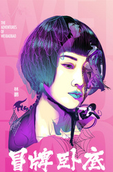 Ada（林鹏饰演）