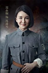 郑亦桐剧照