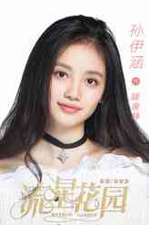 滕唐静（孙伊涵饰演）