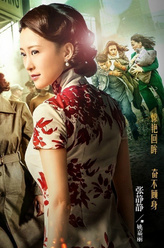 张静静剧照