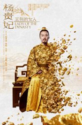 唐玄宗（黎明饰演）
