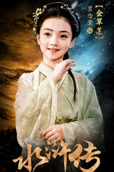 金翠莲（贾念莹饰演）