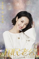 李溪芮剧照