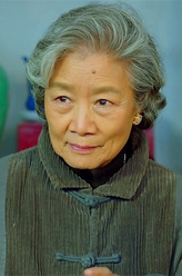 古奶奶（吕中饰演）