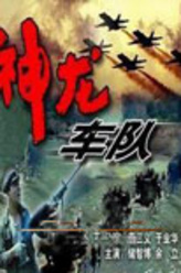 李贻清剧照