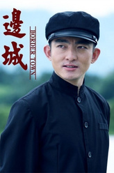 郭成孝（王小虎饰演）