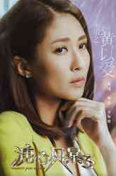 黄以爱（陈敏之饰演）