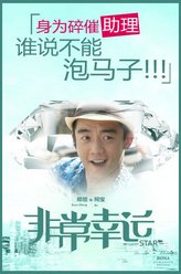 郑恺剧照