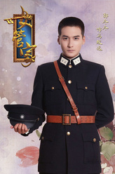 马致远（郭纬饰演）